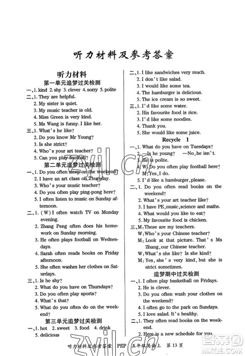 天津科学技术出版社2022追梦之旅大课堂五年级英语上册PEP版河南专版答案 天津科学技术出版社2022追梦之旅大课堂五年级英语上册PEP版河南专版答案