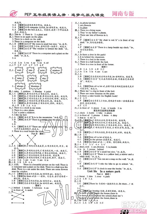 天津科学技术出版社2022追梦之旅大课堂五年级英语上册PEP版河南专版答案