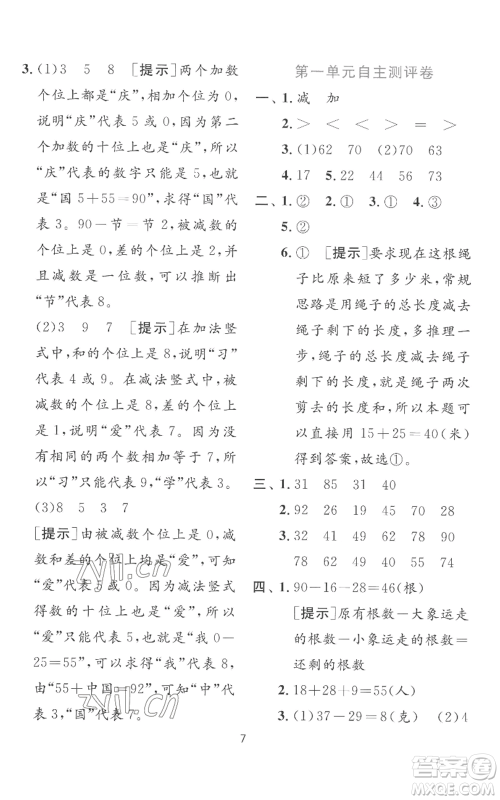 江苏人民出版社2022秋季实验班提优训练二年级上册数学苏教版参考答案
