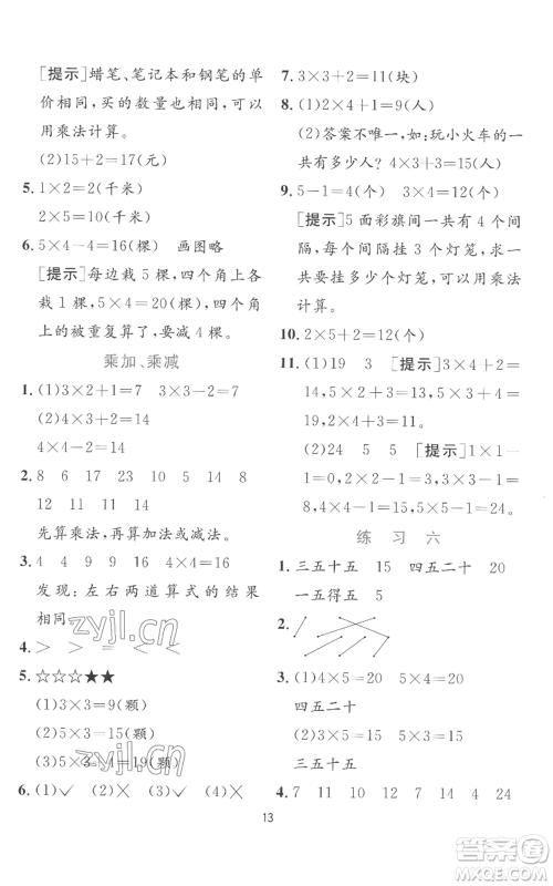 江苏人民出版社2022秋季实验班提优训练二年级上册数学苏教版参考答案