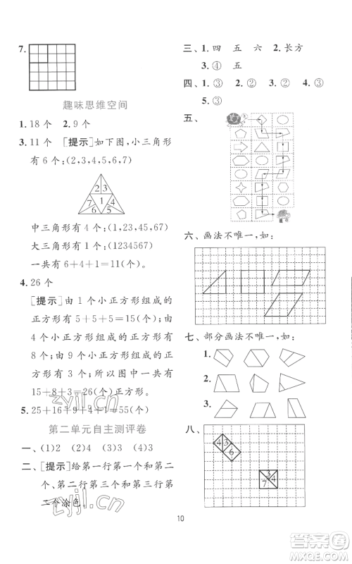 江苏人民出版社2022秋季实验班提优训练二年级上册数学苏教版参考答案