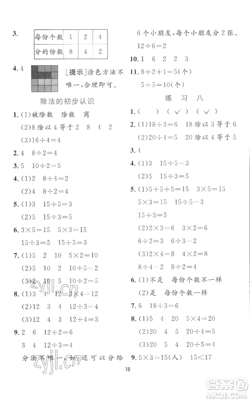 江苏人民出版社2022秋季实验班提优训练二年级上册数学苏教版参考答案