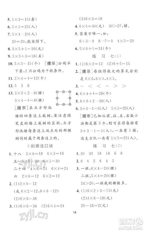 江苏人民出版社2022秋季实验班提优训练二年级上册数学苏教版参考答案