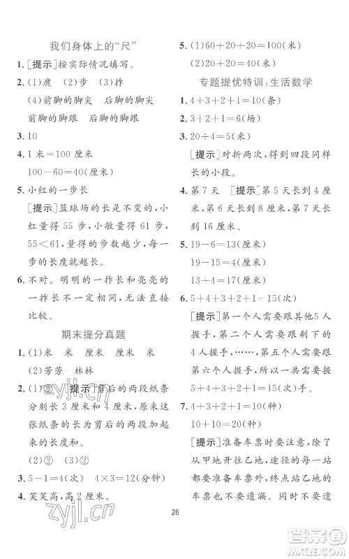 江苏人民出版社2022秋季实验班提优训练二年级上册数学苏教版参考答案