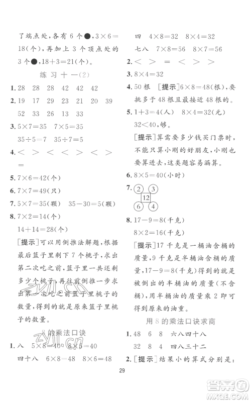 江苏人民出版社2022秋季实验班提优训练二年级上册数学苏教版参考答案