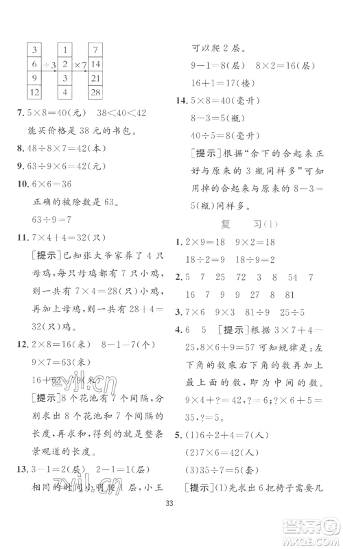 江苏人民出版社2022秋季实验班提优训练二年级上册数学苏教版参考答案