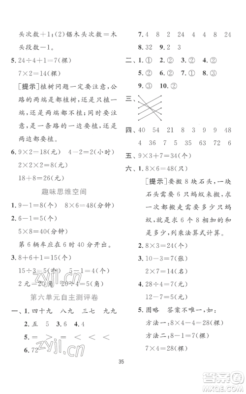 江苏人民出版社2022秋季实验班提优训练二年级上册数学苏教版参考答案