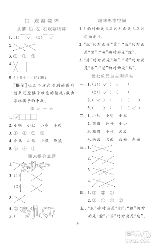 江苏人民出版社2022秋季实验班提优训练二年级上册数学苏教版参考答案