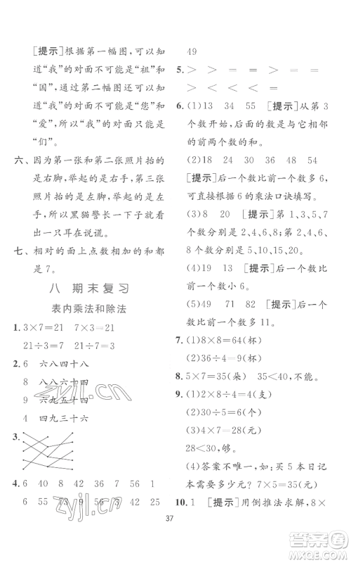 江苏人民出版社2022秋季实验班提优训练二年级上册数学苏教版参考答案