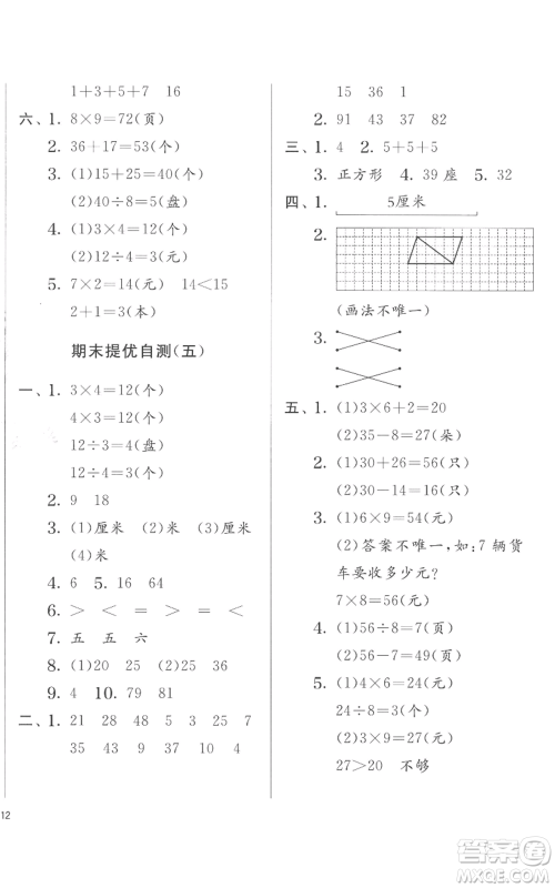 江苏人民出版社2022秋季实验班提优训练二年级上册数学苏教版参考答案