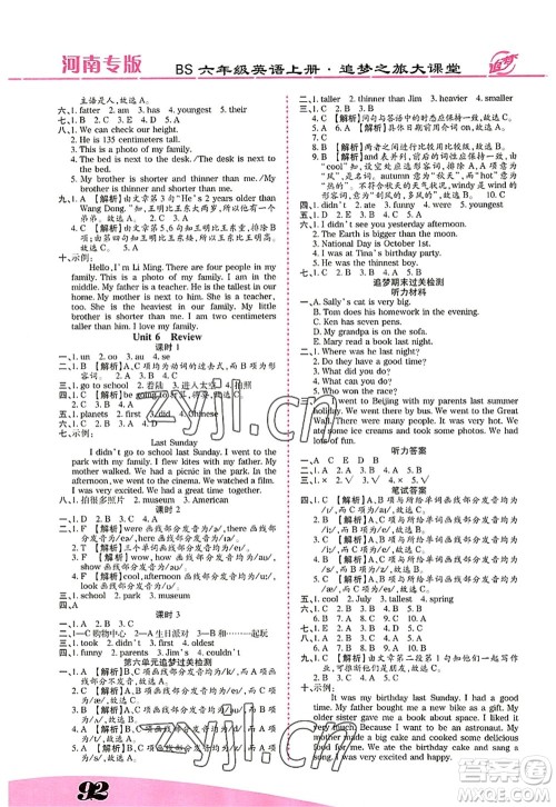 天津科学技术出版社2022追梦之旅大课堂六年级英语上册BS北师版河南专版答案