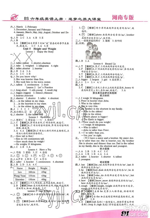 天津科学技术出版社2022追梦之旅大课堂六年级英语上册BS北师版河南专版答案