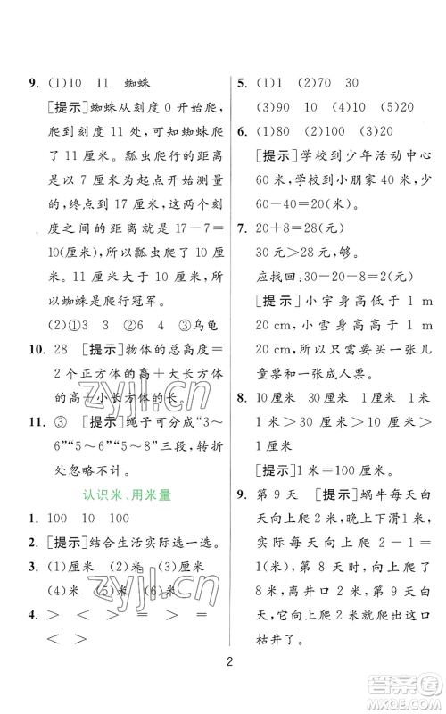 江苏人民出版社2022秋季实验班提优训练二年级上册数学人教版参考答案 江苏人民出版社2022秋季实验班提优训练二年级上册数学人教版参考答案