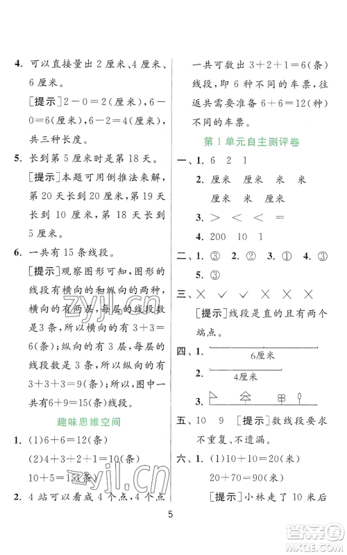 江苏人民出版社2022秋季实验班提优训练二年级上册数学人教版参考答案 江苏人民出版社2022秋季实验班提优训练二年级上册数学人教版参考答案