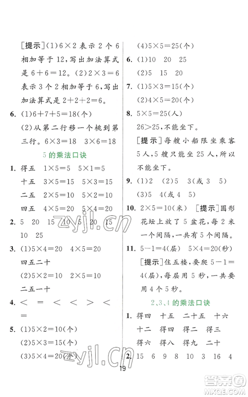 江苏人民出版社2022秋季实验班提优训练二年级上册数学人教版参考答案 江苏人民出版社2022秋季实验班提优训练二年级上册数学人教版参考答案