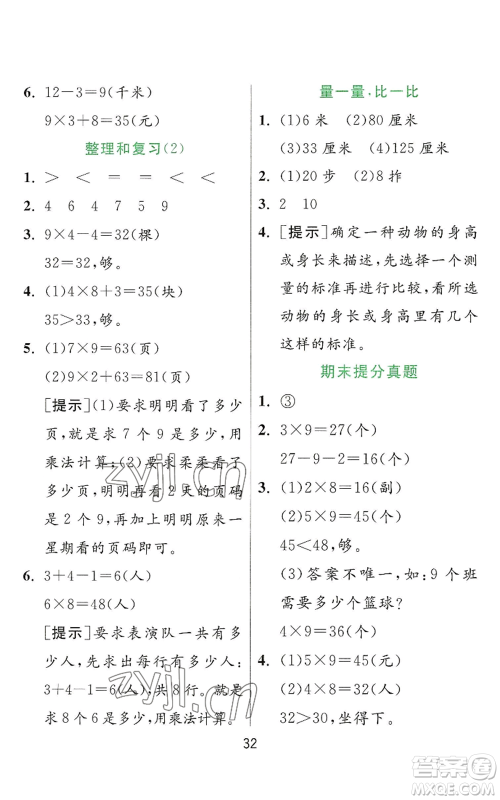 江苏人民出版社2022秋季实验班提优训练二年级上册数学人教版参考答案 江苏人民出版社2022秋季实验班提优训练二年级上册数学人教版参考答案