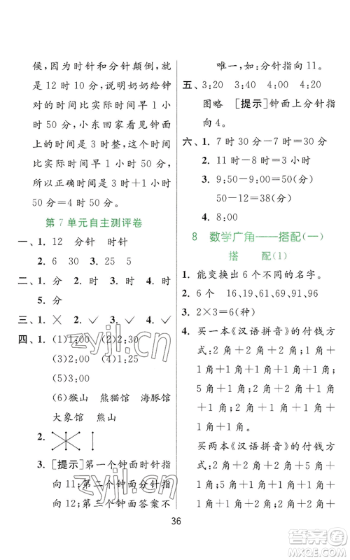 江苏人民出版社2022秋季实验班提优训练二年级上册数学人教版参考答案 江苏人民出版社2022秋季实验班提优训练二年级上册数学人教版参考答案