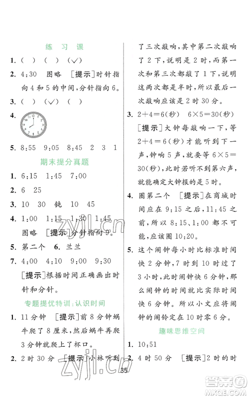 江苏人民出版社2022秋季实验班提优训练二年级上册数学人教版参考答案 江苏人民出版社2022秋季实验班提优训练二年级上册数学人教版参考答案