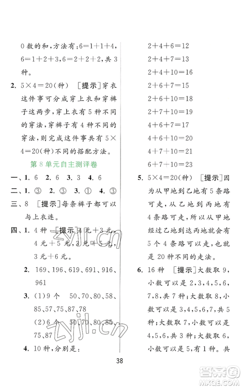 江苏人民出版社2022秋季实验班提优训练二年级上册数学人教版参考答案 江苏人民出版社2022秋季实验班提优训练二年级上册数学人教版参考答案