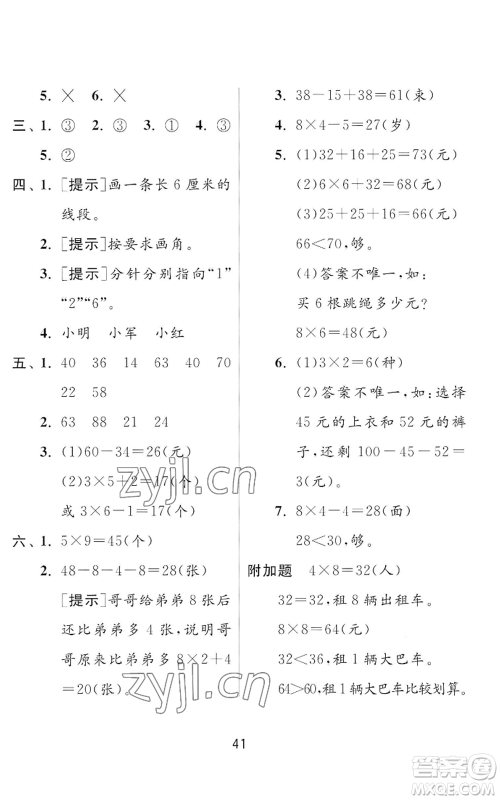 江苏人民出版社2022秋季实验班提优训练二年级上册数学人教版参考答案