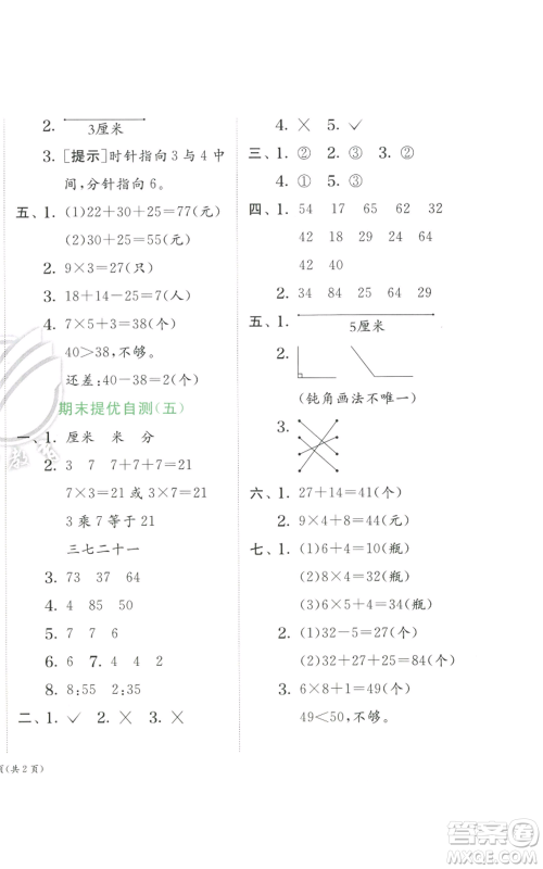 江苏人民出版社2022秋季实验班提优训练二年级上册数学人教版参考答案