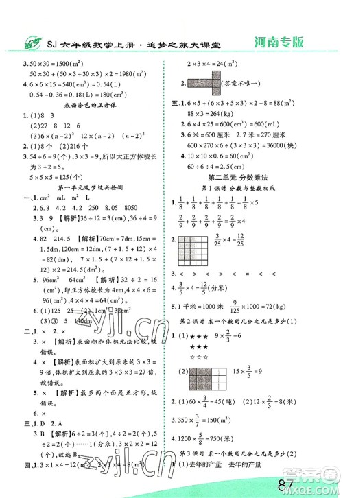 天津科学技术出版社2022追梦之旅大课堂六年级数学上册SJ苏教版河南专版答案 天津科学技术出版社2022追梦之旅大课堂六年级数学上册SJ苏教版河南专版答案