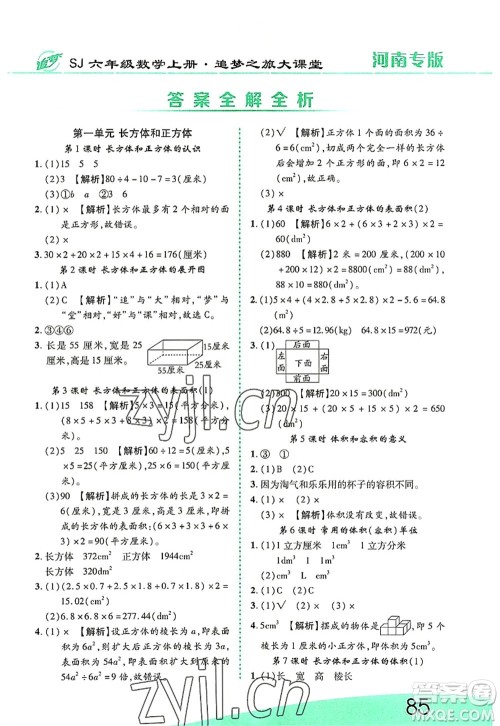 天津科学技术出版社2022追梦之旅大课堂六年级数学上册SJ苏教版河南专版答案 天津科学技术出版社2022追梦之旅大课堂六年级数学上册SJ苏教版河南专版答案