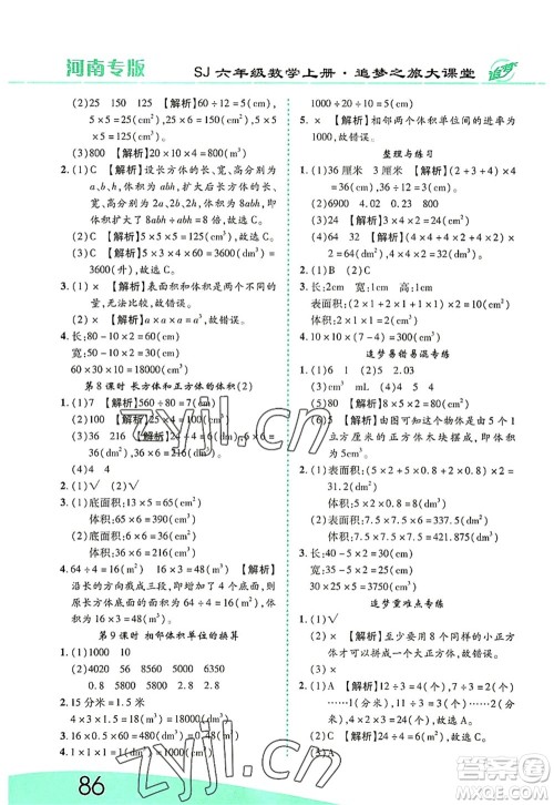 天津科学技术出版社2022追梦之旅大课堂六年级数学上册SJ苏教版河南专版答案 天津科学技术出版社2022追梦之旅大课堂六年级数学上册SJ苏教版河南专版答案