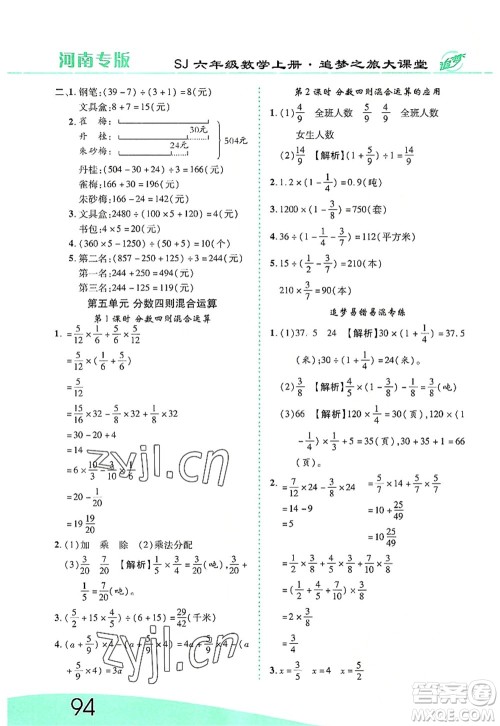 天津科学技术出版社2022追梦之旅大课堂六年级数学上册SJ苏教版河南专版答案 天津科学技术出版社2022追梦之旅大课堂六年级数学上册SJ苏教版河南专版答案