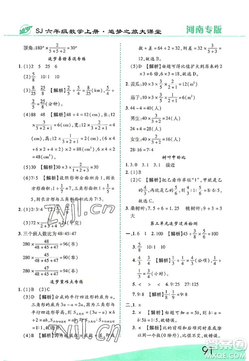 天津科学技术出版社2022追梦之旅大课堂六年级数学上册SJ苏教版河南专版答案 天津科学技术出版社2022追梦之旅大课堂六年级数学上册SJ苏教版河南专版答案