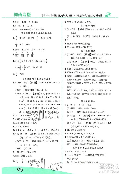 天津科学技术出版社2022追梦之旅大课堂六年级数学上册SJ苏教版河南专版答案 天津科学技术出版社2022追梦之旅大课堂六年级数学上册SJ苏教版河南专版答案