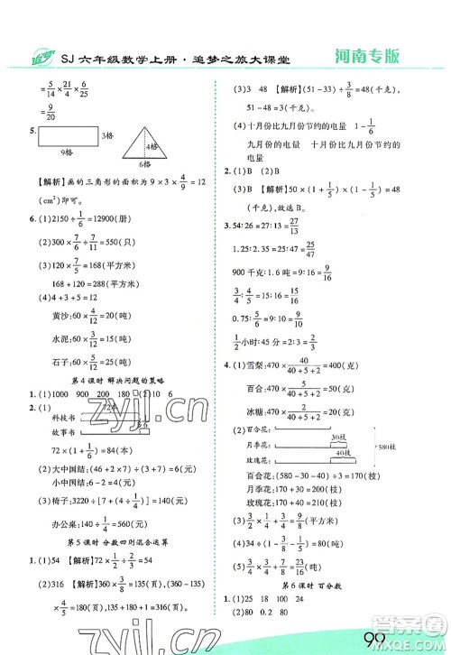 天津科学技术出版社2022追梦之旅大课堂六年级数学上册SJ苏教版河南专版答案 天津科学技术出版社2022追梦之旅大课堂六年级数学上册SJ苏教版河南专版答案
