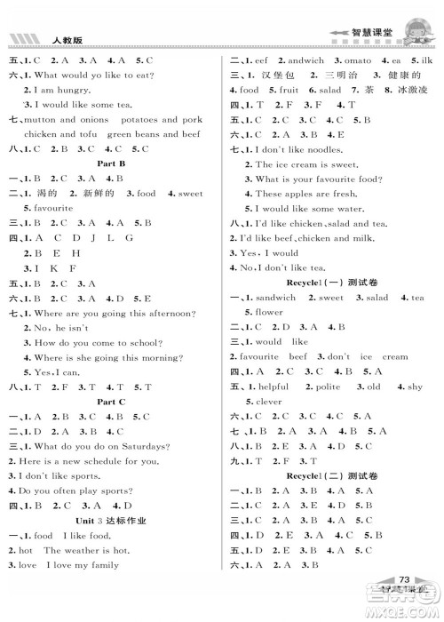 云南科技出版社2022秋智慧课堂同步讲练测英语五年级上册RJ人教版答案