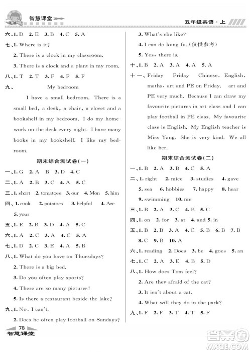 云南科技出版社2022秋智慧课堂同步讲练测英语五年级上册RJ人教版答案 云南科技出版社2022秋智慧课堂同步讲练测英语五年级上册RJ人教版答案