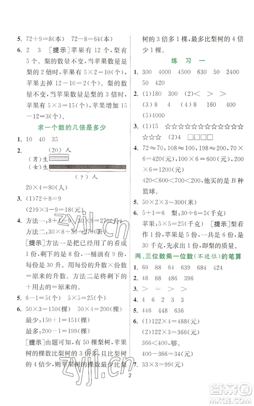 江苏人民出版社2022秋季实验班提优训练三年级上册数学苏教版参考答案