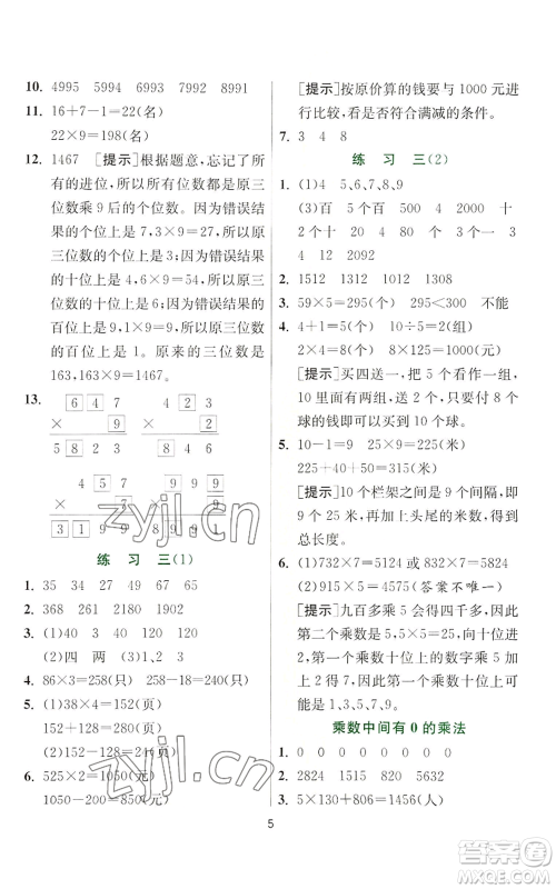 江苏人民出版社2022秋季实验班提优训练三年级上册数学苏教版参考答案 江苏人民出版社2022秋季实验班提优训练三年级上册数学苏教版参考答案