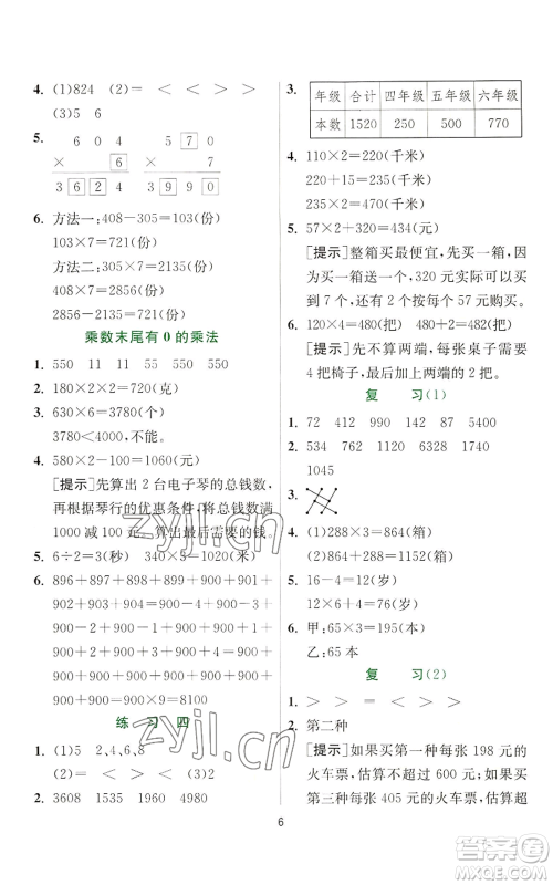 江苏人民出版社2022秋季实验班提优训练三年级上册数学苏教版参考答案 江苏人民出版社2022秋季实验班提优训练三年级上册数学苏教版参考答案