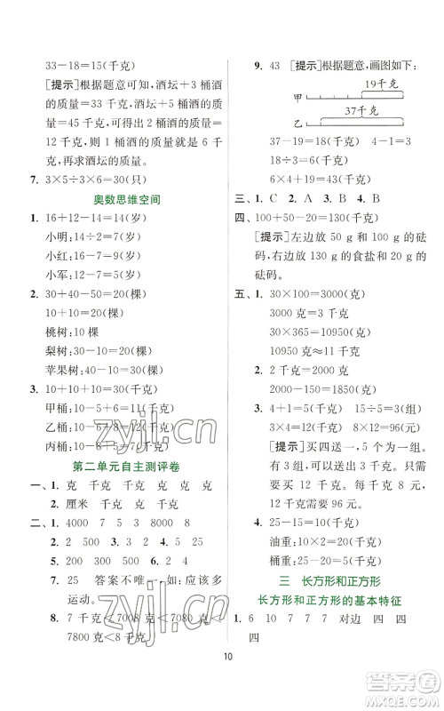 江苏人民出版社2022秋季实验班提优训练三年级上册数学苏教版参考答案 江苏人民出版社2022秋季实验班提优训练三年级上册数学苏教版参考答案