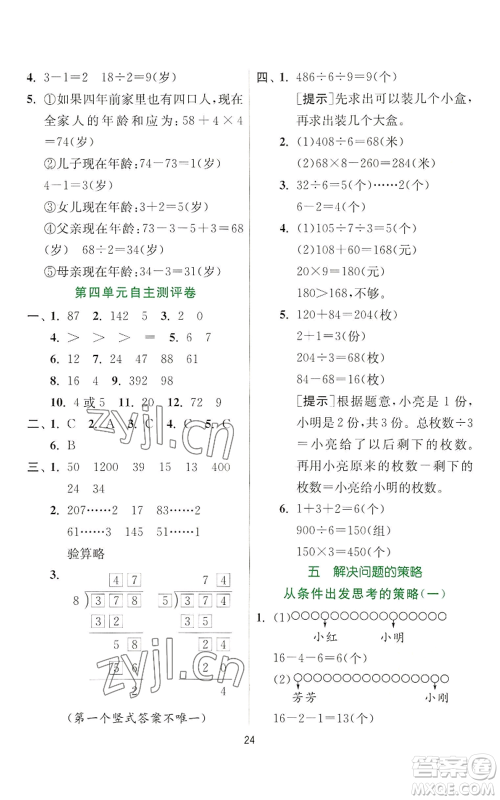 江苏人民出版社2022秋季实验班提优训练三年级上册数学苏教版参考答案 江苏人民出版社2022秋季实验班提优训练三年级上册数学苏教版参考答案