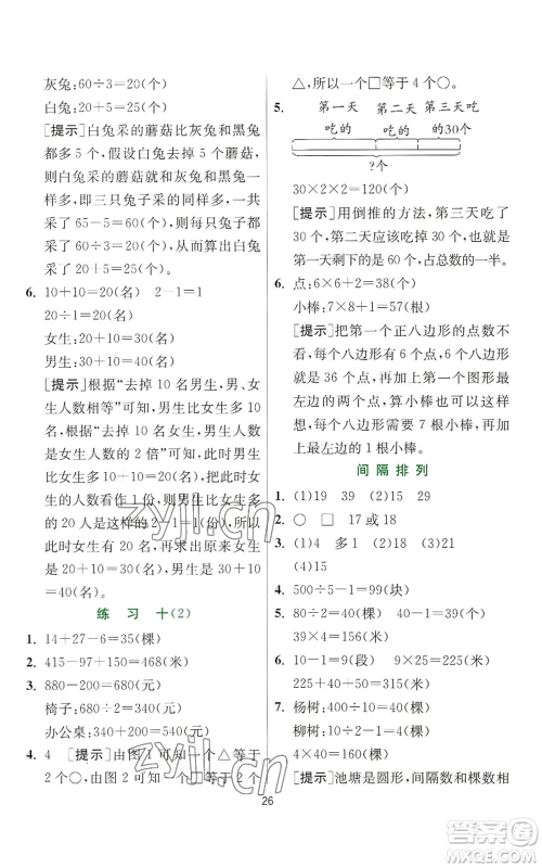 江苏人民出版社2022秋季实验班提优训练三年级上册数学苏教版参考答案