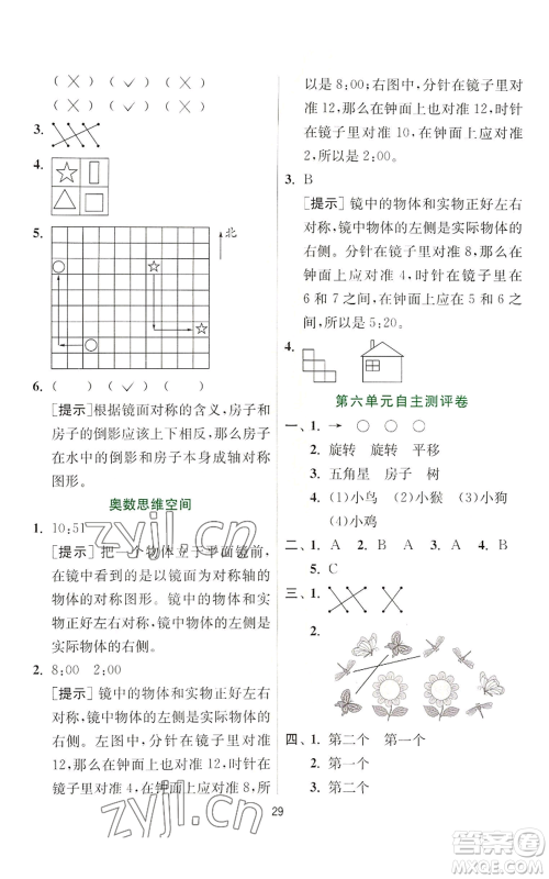 江苏人民出版社2022秋季实验班提优训练三年级上册数学苏教版参考答案