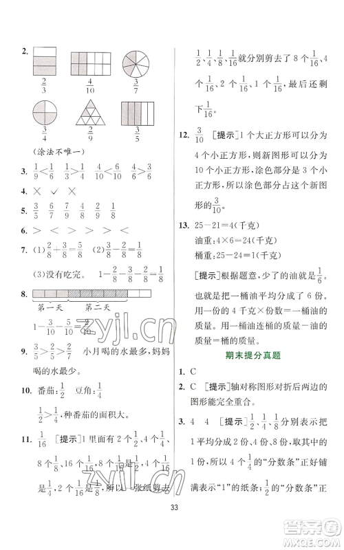 江苏人民出版社2022秋季实验班提优训练三年级上册数学苏教版参考答案