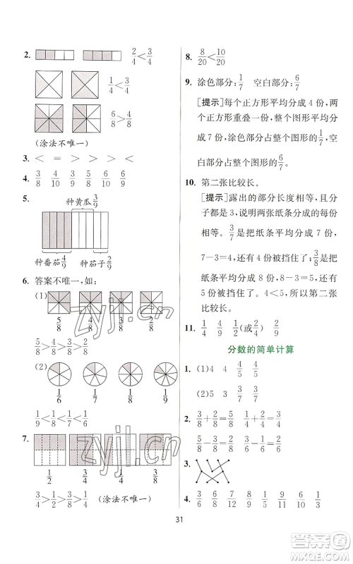 江苏人民出版社2022秋季实验班提优训练三年级上册数学苏教版参考答案