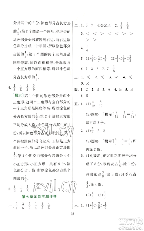 江苏人民出版社2022秋季实验班提优训练三年级上册数学苏教版参考答案 江苏人民出版社2022秋季实验班提优训练三年级上册数学苏教版参考答案