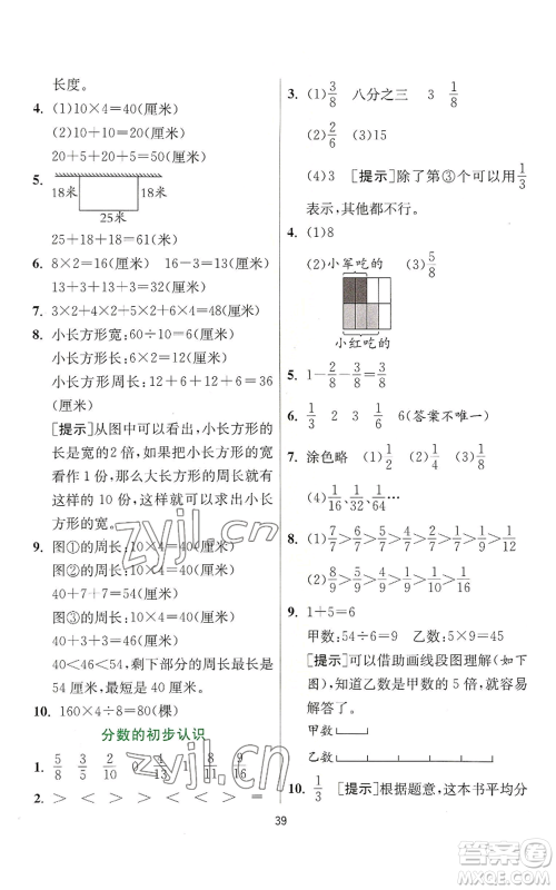 江苏人民出版社2022秋季实验班提优训练三年级上册数学苏教版参考答案