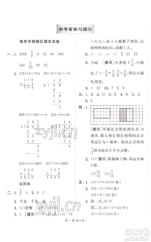 江苏人民出版社2022秋季实验班提优训练三年级上册数学苏教版参考答案