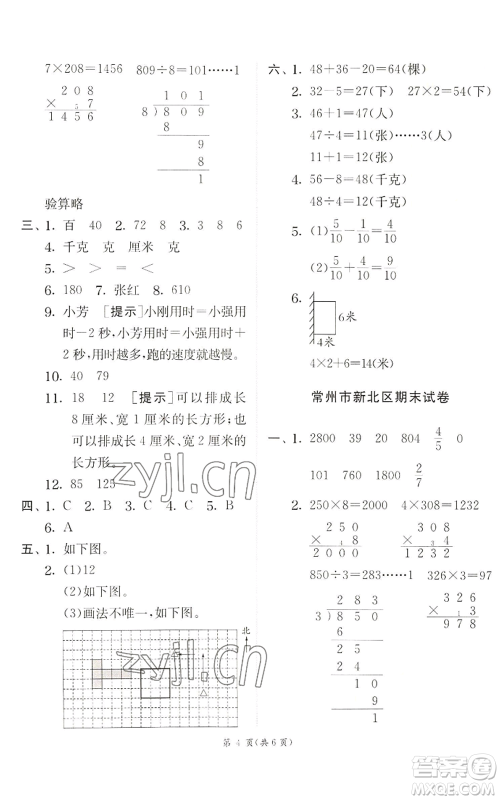 江苏人民出版社2022秋季实验班提优训练三年级上册数学苏教版参考答案