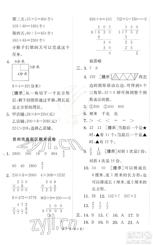 江苏人民出版社2022秋季实验班提优训练三年级上册数学苏教版参考答案 江苏人民出版社2022秋季实验班提优训练三年级上册数学苏教版参考答案