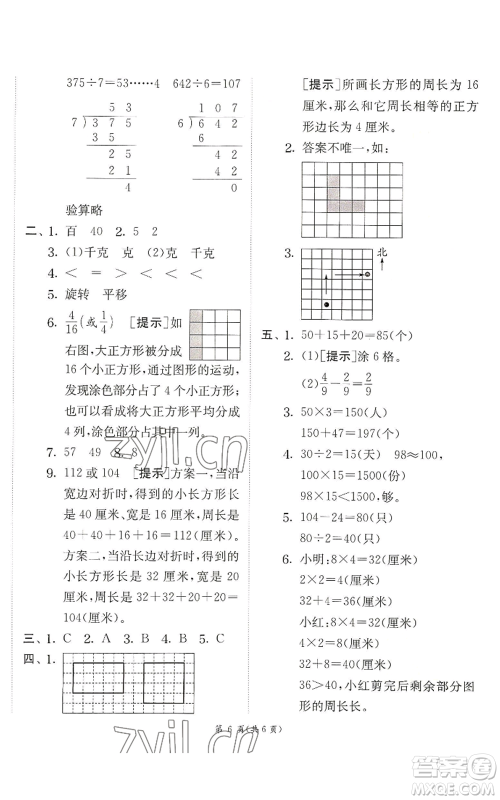 江苏人民出版社2022秋季实验班提优训练三年级上册数学苏教版参考答案