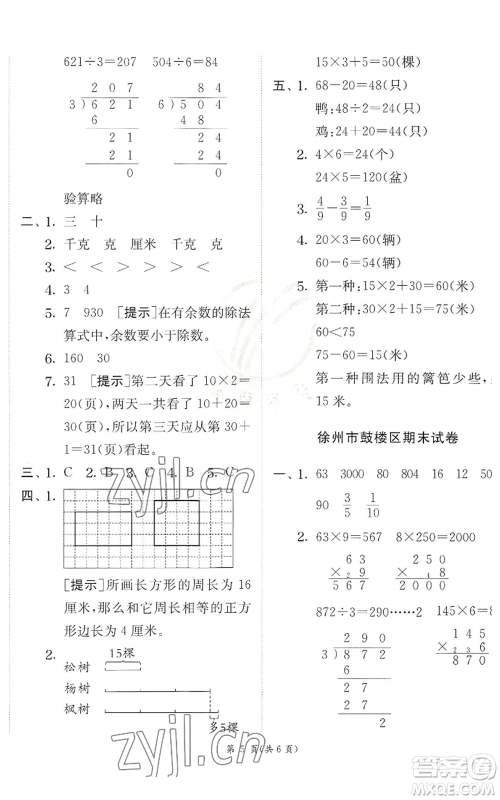 江苏人民出版社2022秋季实验班提优训练三年级上册数学苏教版参考答案